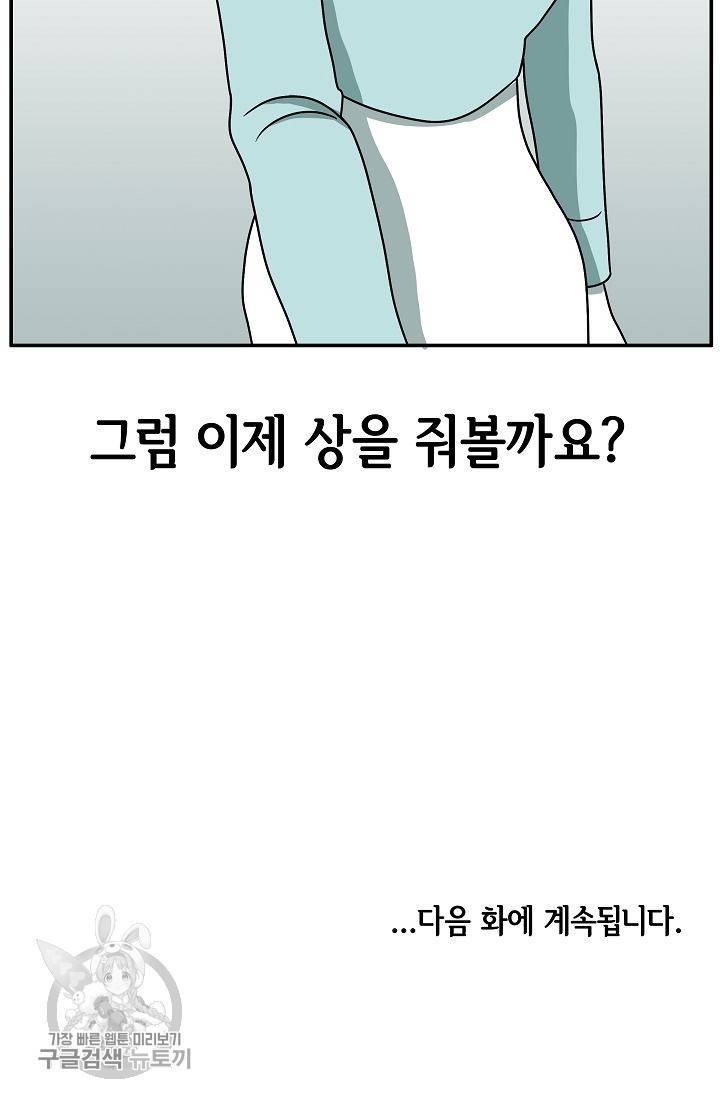 어차피 인간은 다 변태야 238화 42