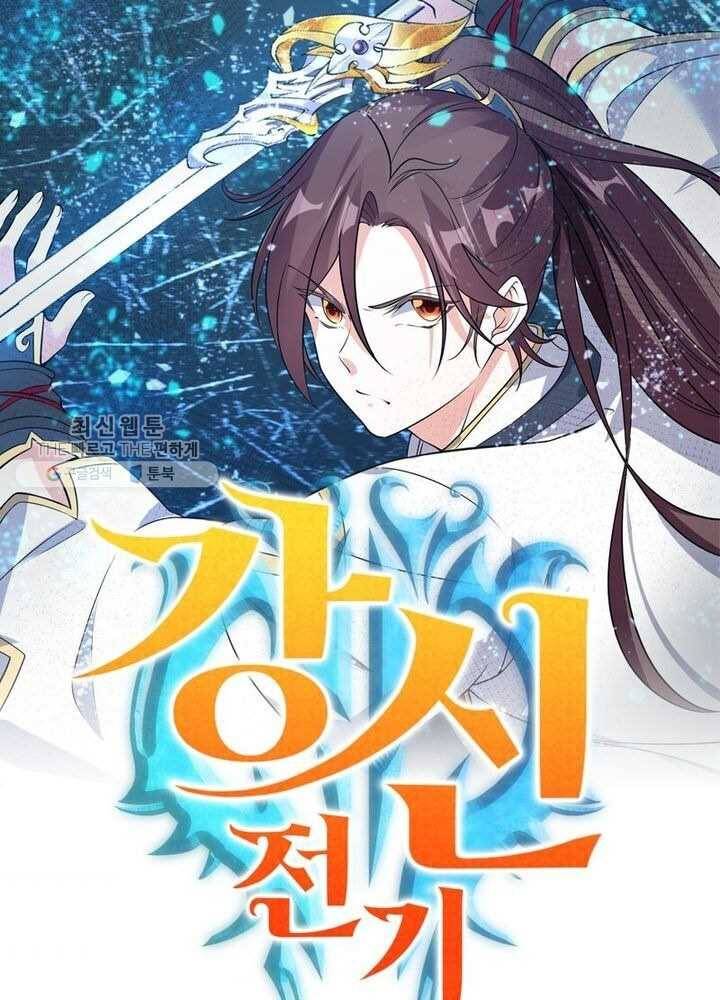 강신전기 12화 1