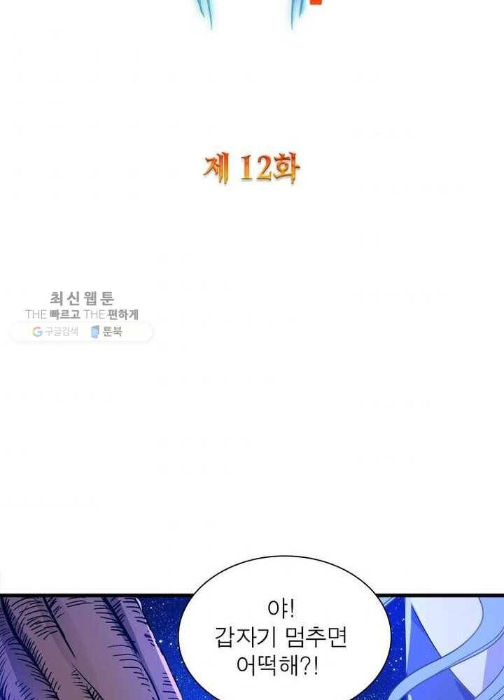 강신전기 12화 2