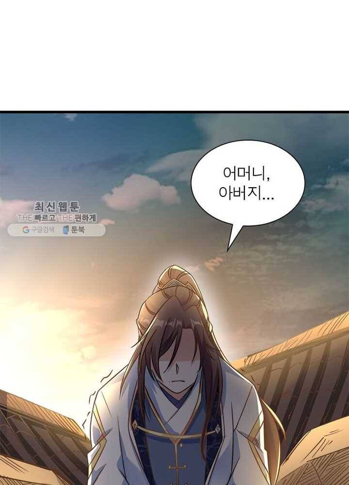 강신전기 12화 15