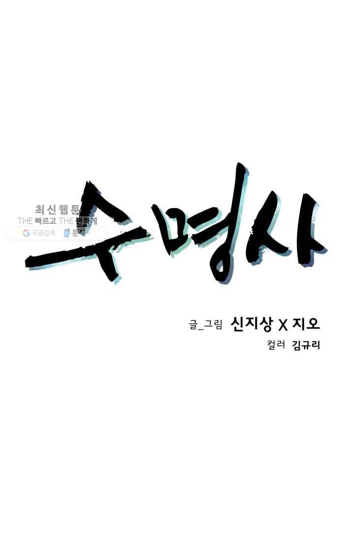 수명사 34화 1