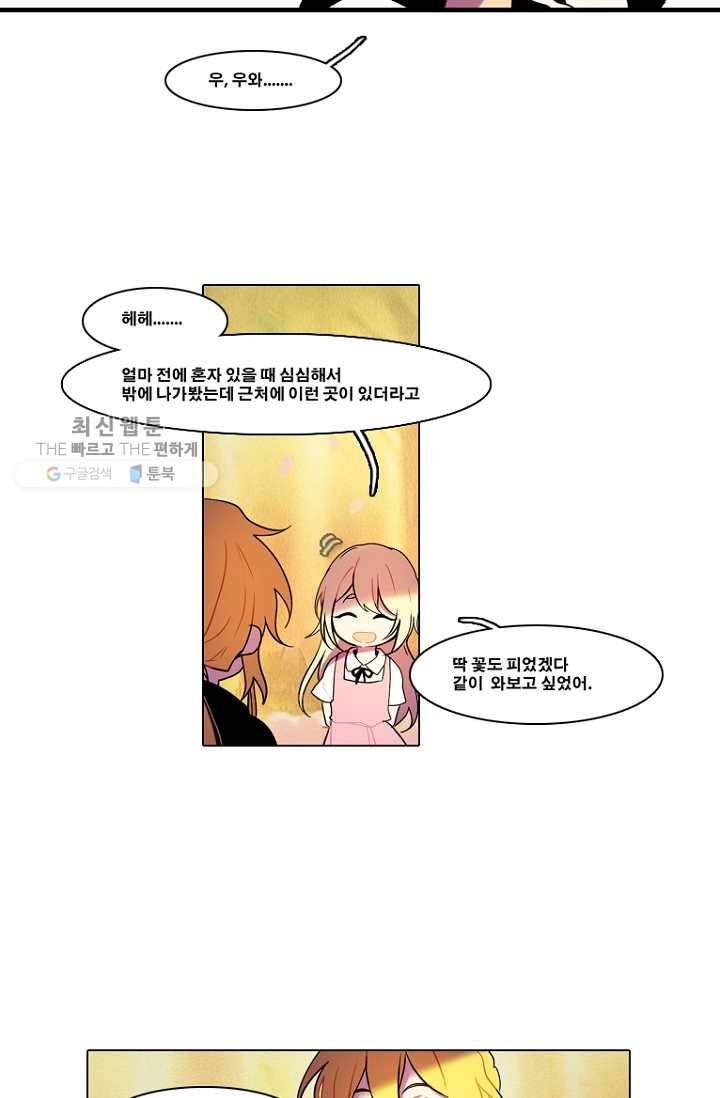 엔드와 세이브 82화 알아가기(6) 2