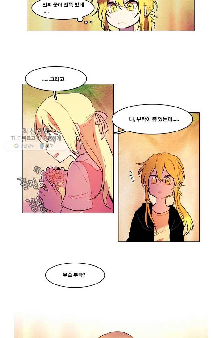 엔드와 세이브 82화 알아가기(6) 3