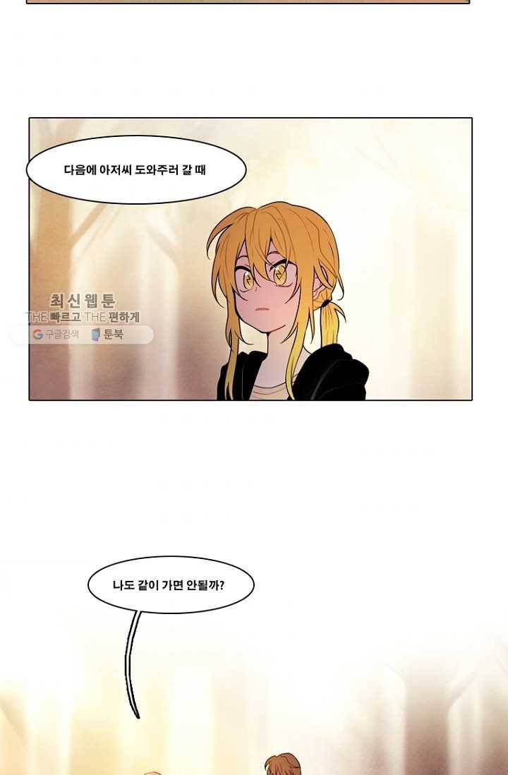 엔드와 세이브 82화 알아가기(6) 5