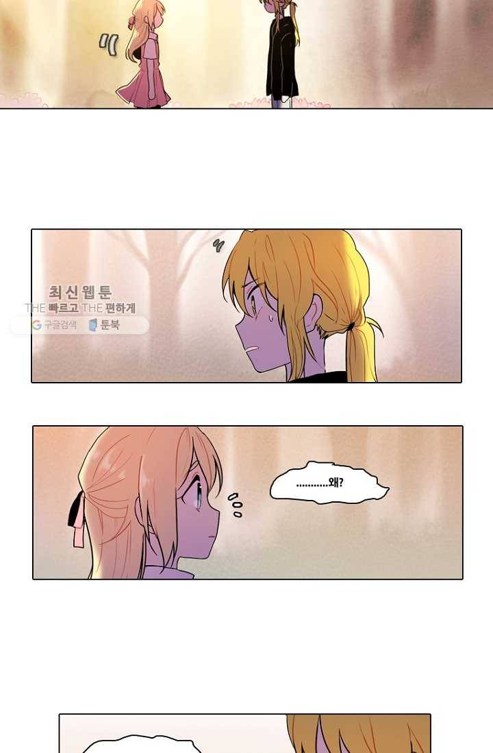 엔드와 세이브 82화 알아가기(6) 6