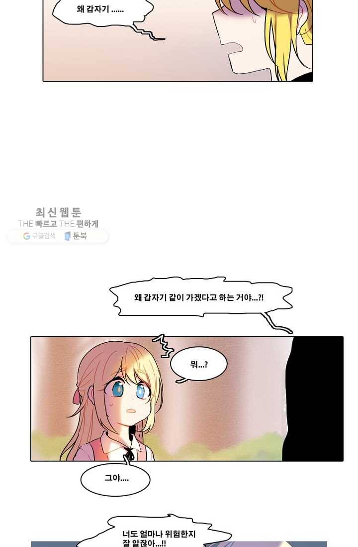 엔드와 세이브 82화 알아가기(6) 7