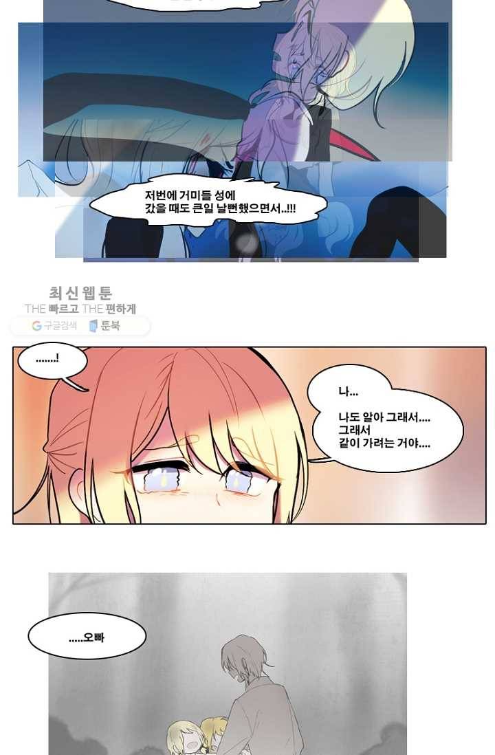 엔드와 세이브 82화 알아가기(6) 8