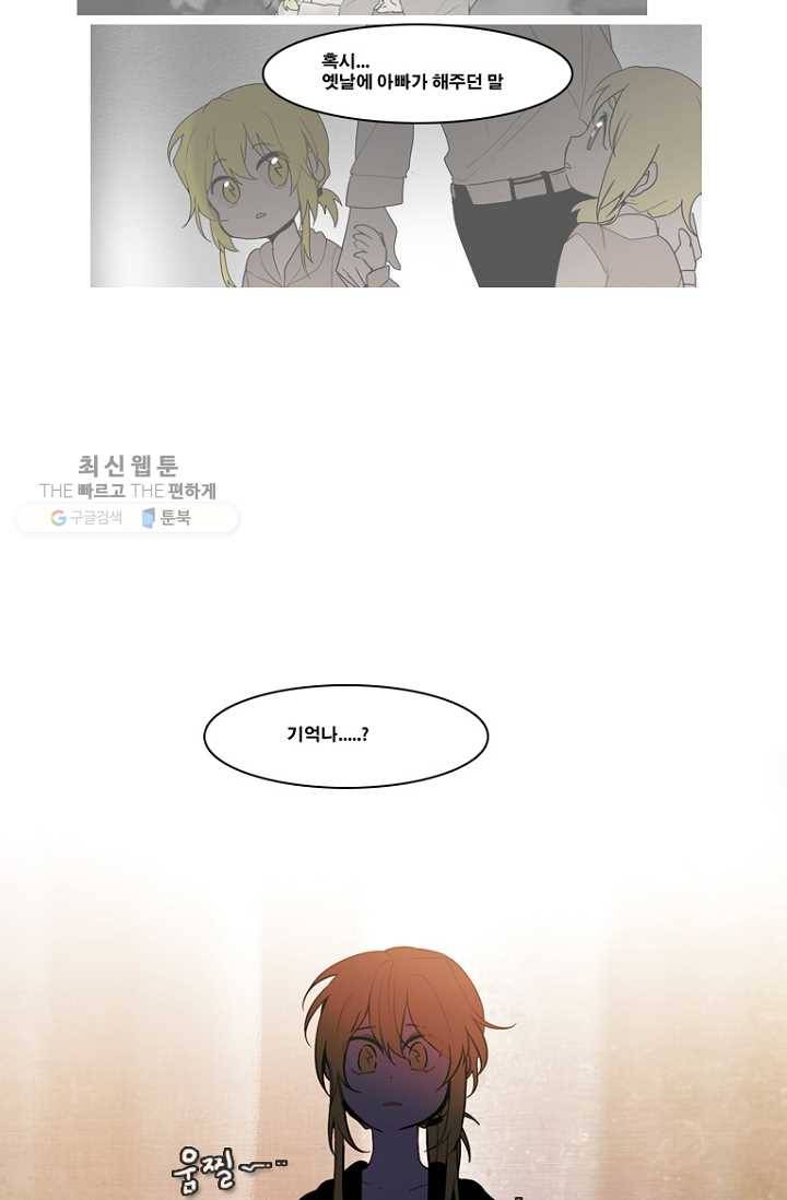 엔드와 세이브 82화 알아가기(6) 9