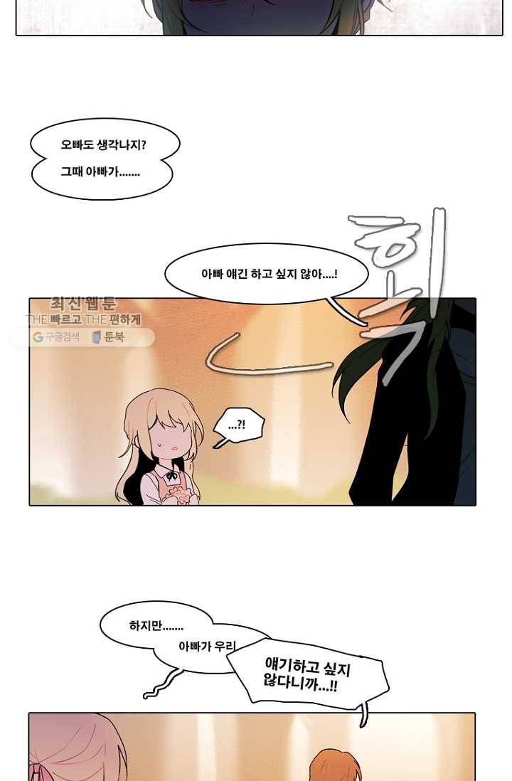 엔드와 세이브 82화 알아가기(6) 11