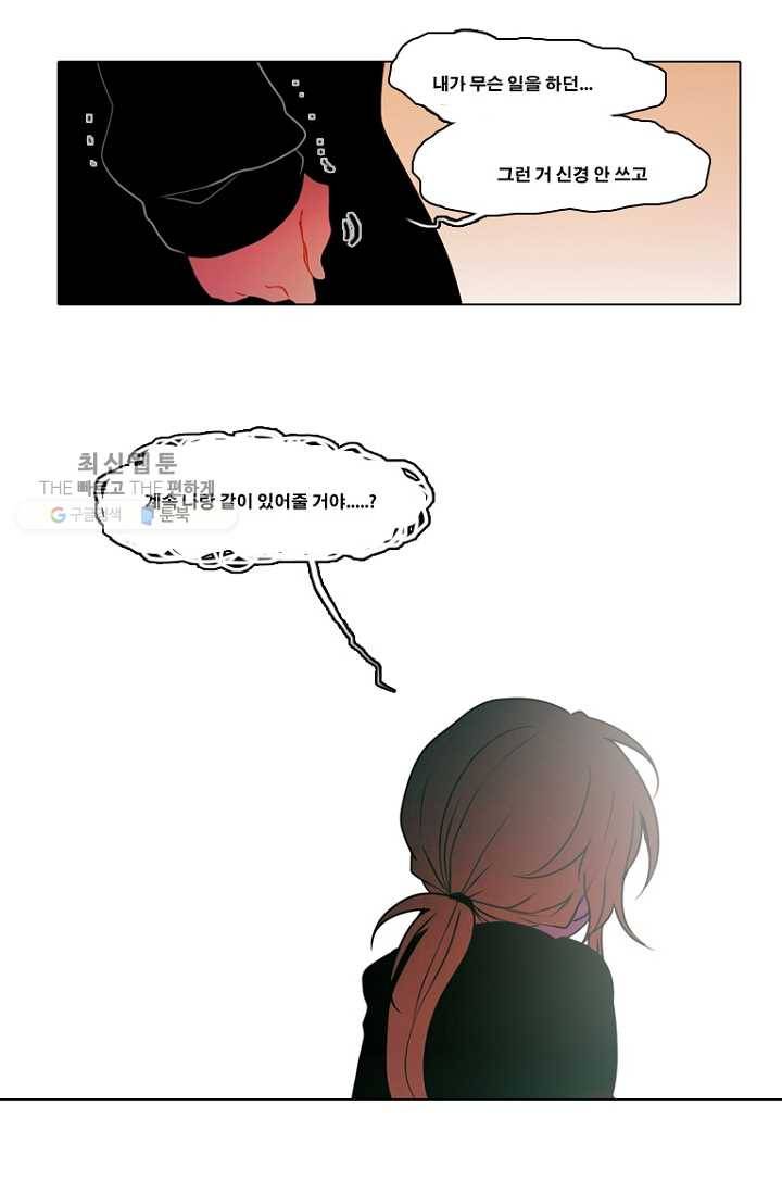 엔드와 세이브 82화 알아가기(6) 13