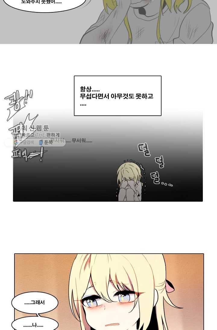엔드와 세이브 82화 알아가기(6) 16