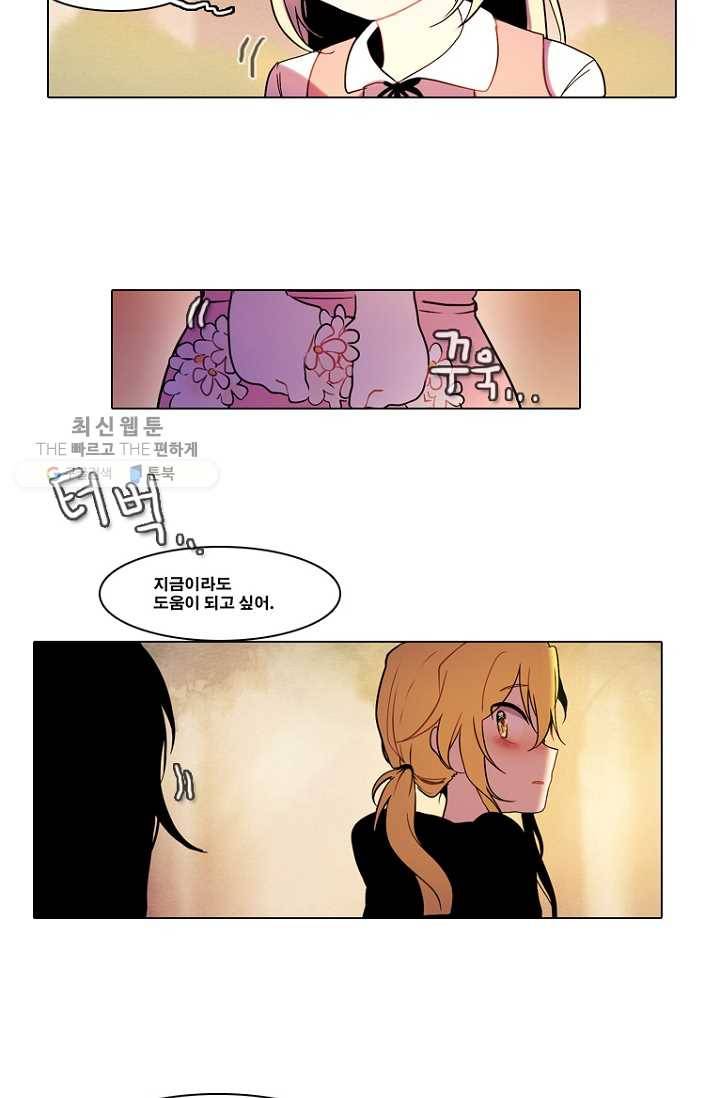 엔드와 세이브 82화 알아가기(6) 17
