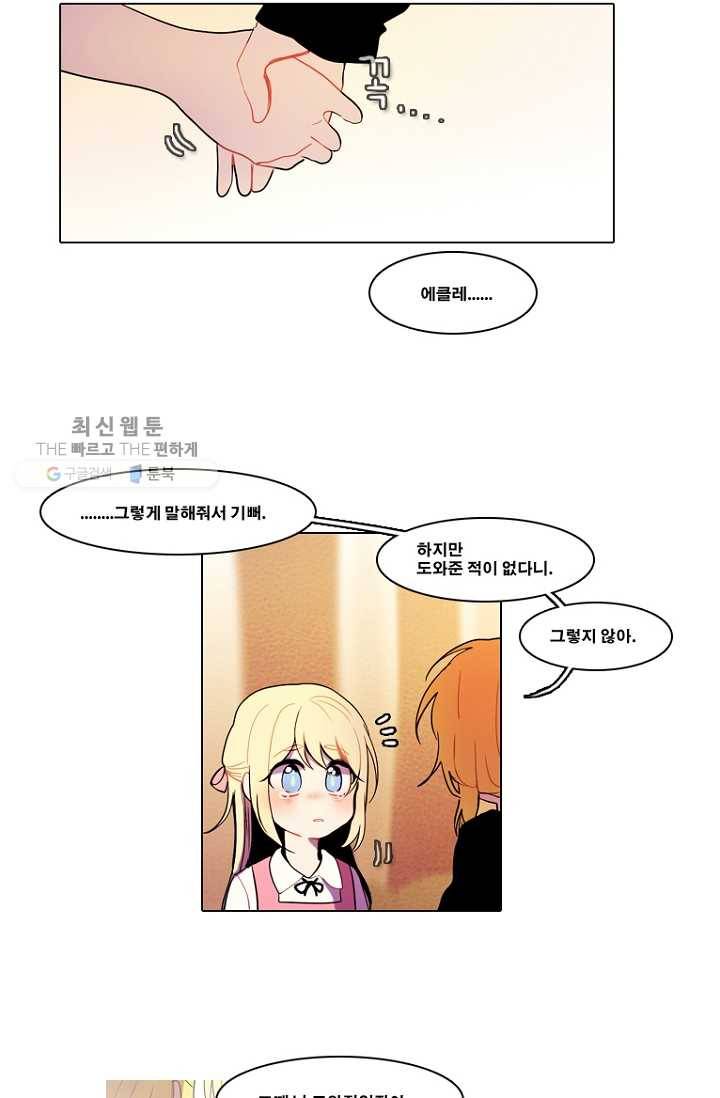 엔드와 세이브 82화 알아가기(6) 20