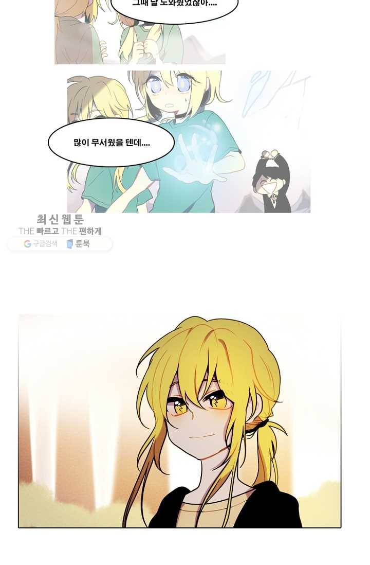 엔드와 세이브 82화 알아가기(6) 21