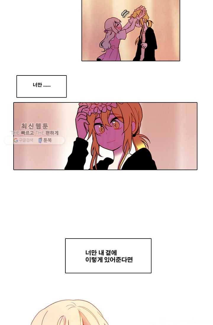 엔드와 세이브 82화 알아가기(6) 23