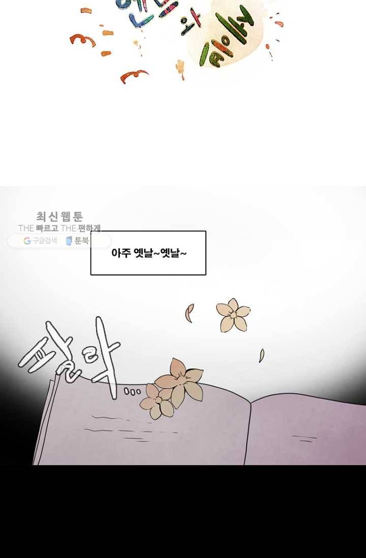 엔드와 세이브 82화 알아가기(6) 26