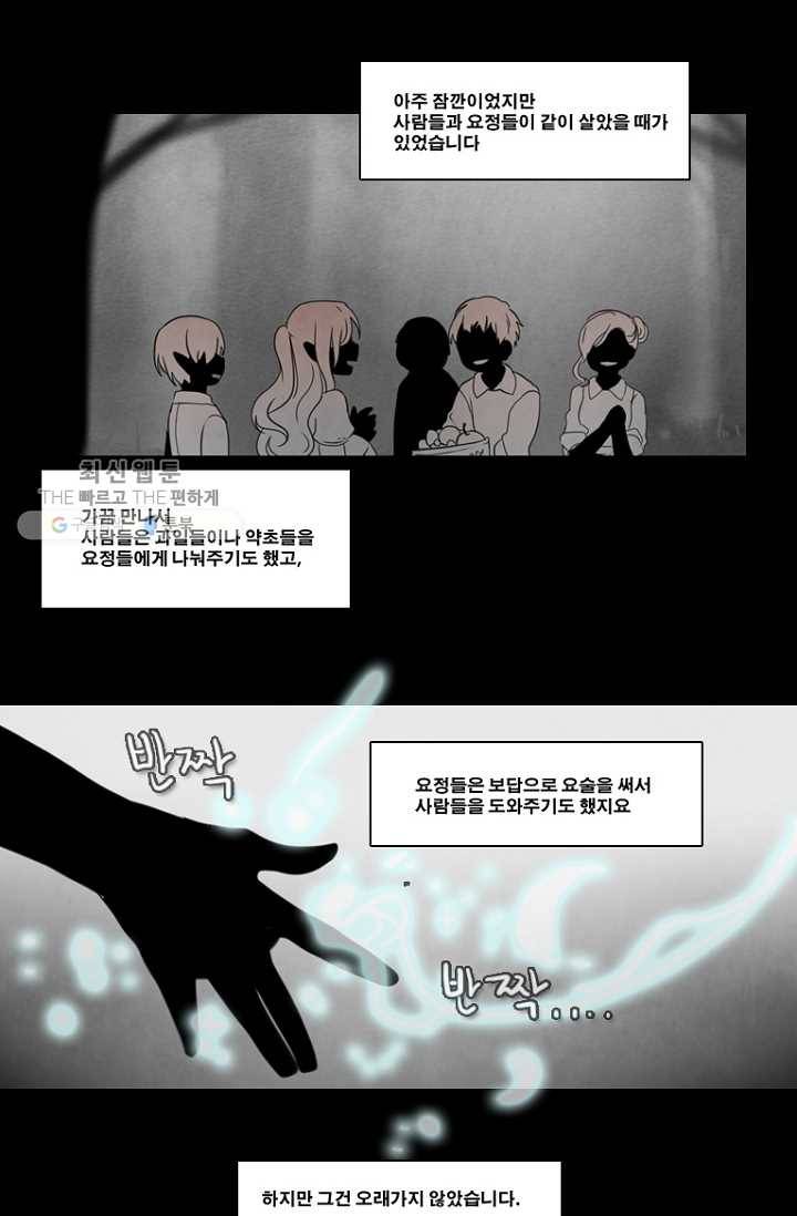엔드와 세이브 82화 알아가기(6) 27