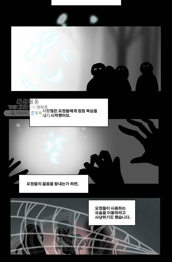 엔드와 세이브 82화 알아가기(6) 28