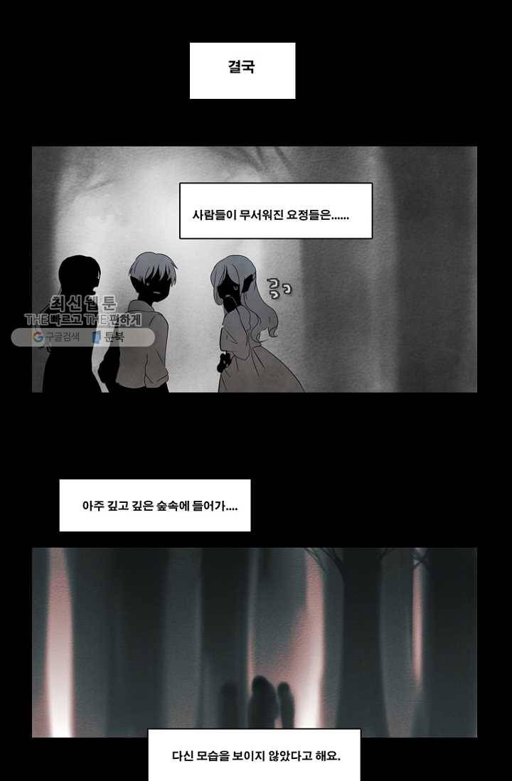 엔드와 세이브 82화 알아가기(6) 29