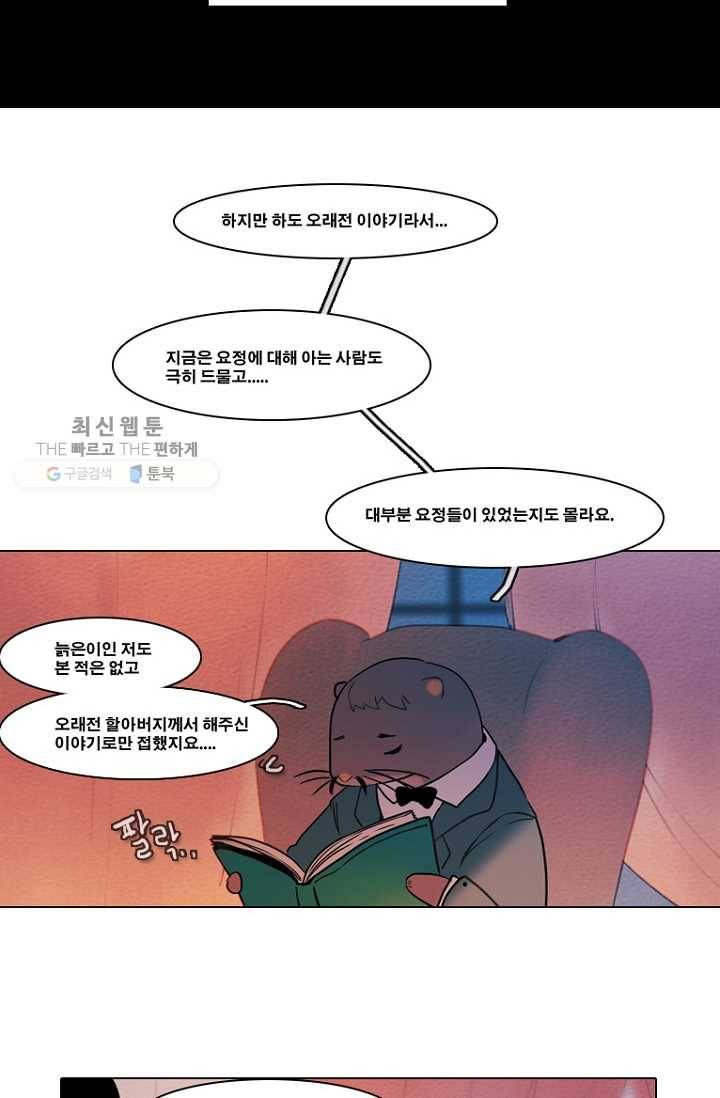 엔드와 세이브 82화 알아가기(6) 30