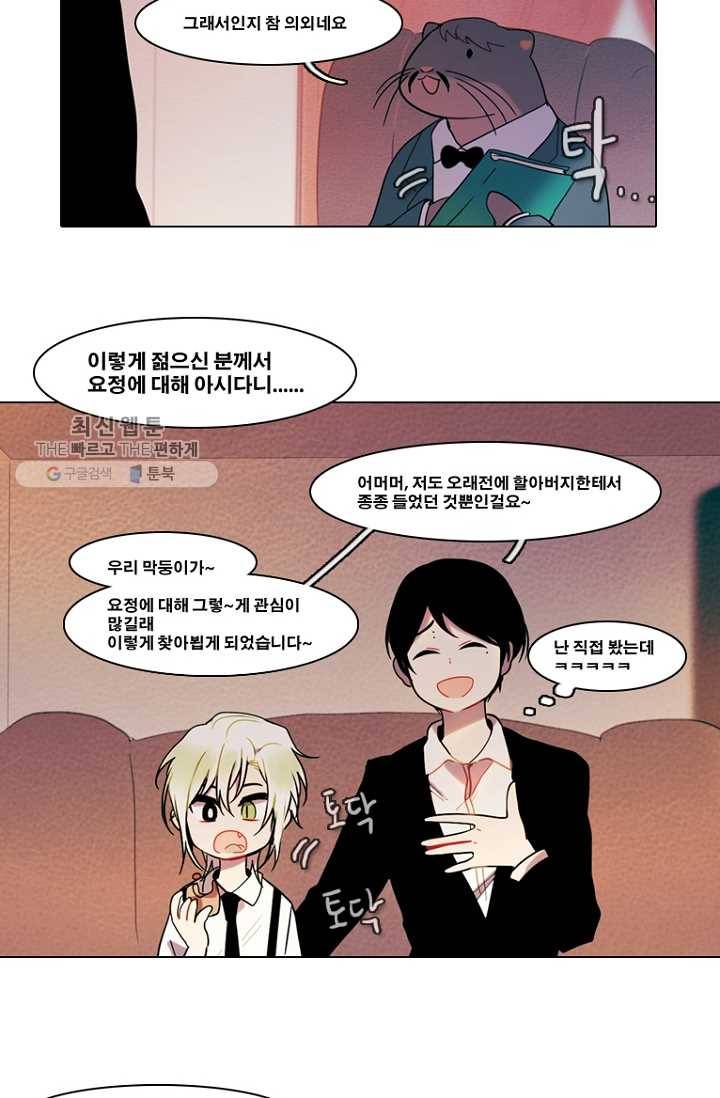 엔드와 세이브 82화 알아가기(6) 31