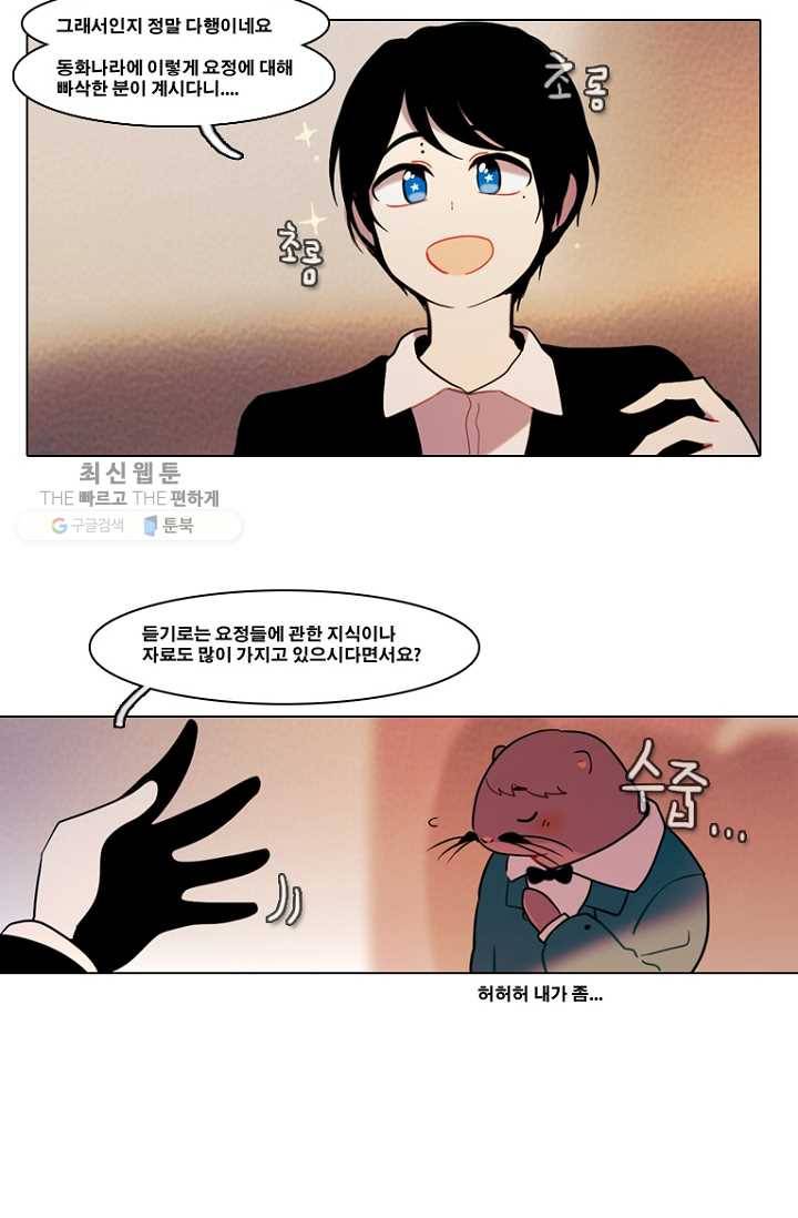 엔드와 세이브 82화 알아가기(6) 32