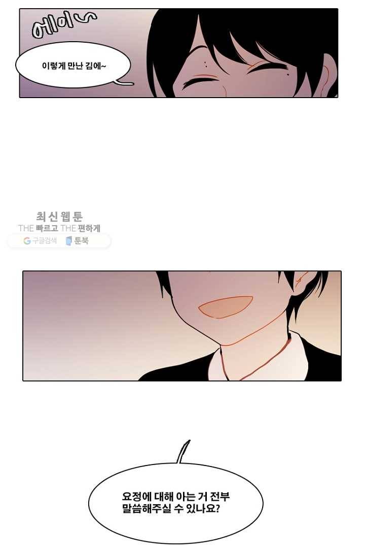 엔드와 세이브 82화 알아가기(6) 33