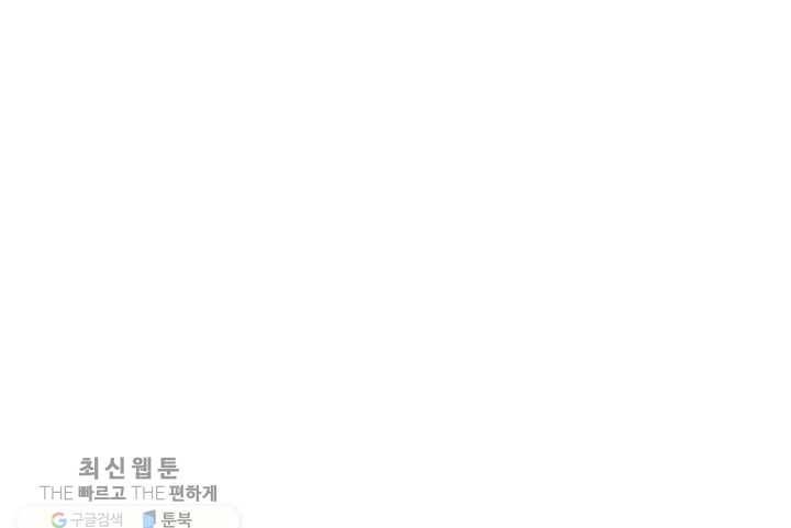 엔드와 세이브 82화 알아가기(6) 34