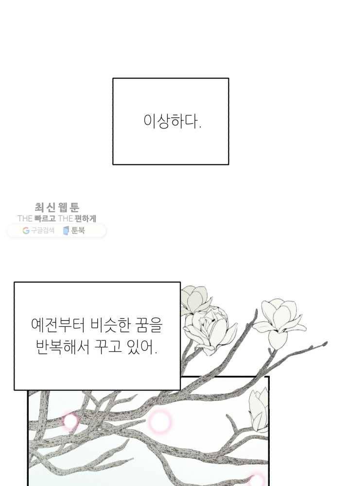 엔젤 버디 43화 2