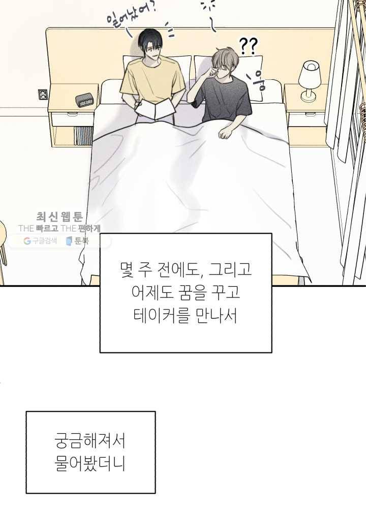 엔젤 버디 43화 4