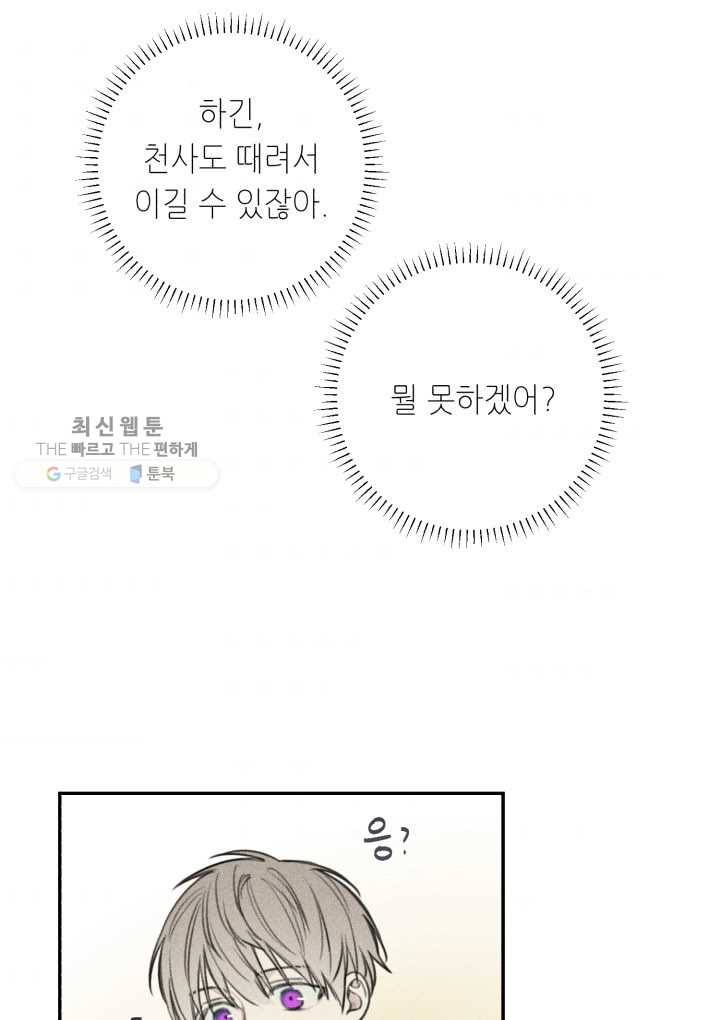 엔젤 버디 43화 7