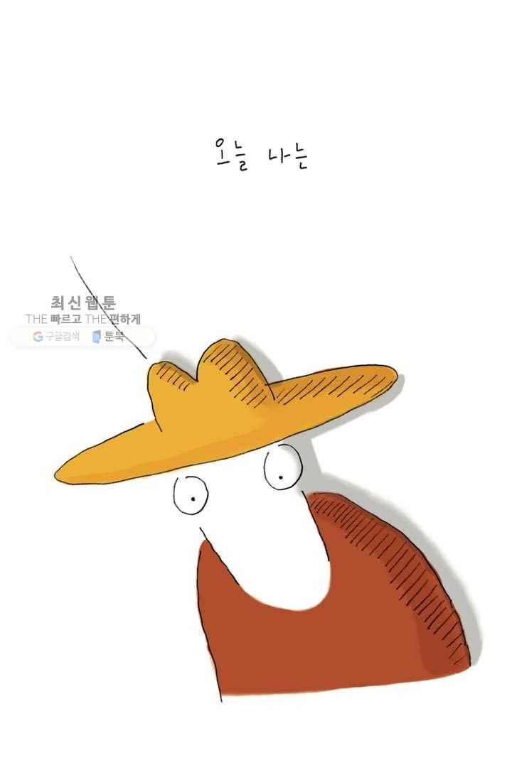 은동은동+옹동스 113화. 돈 문제 2
