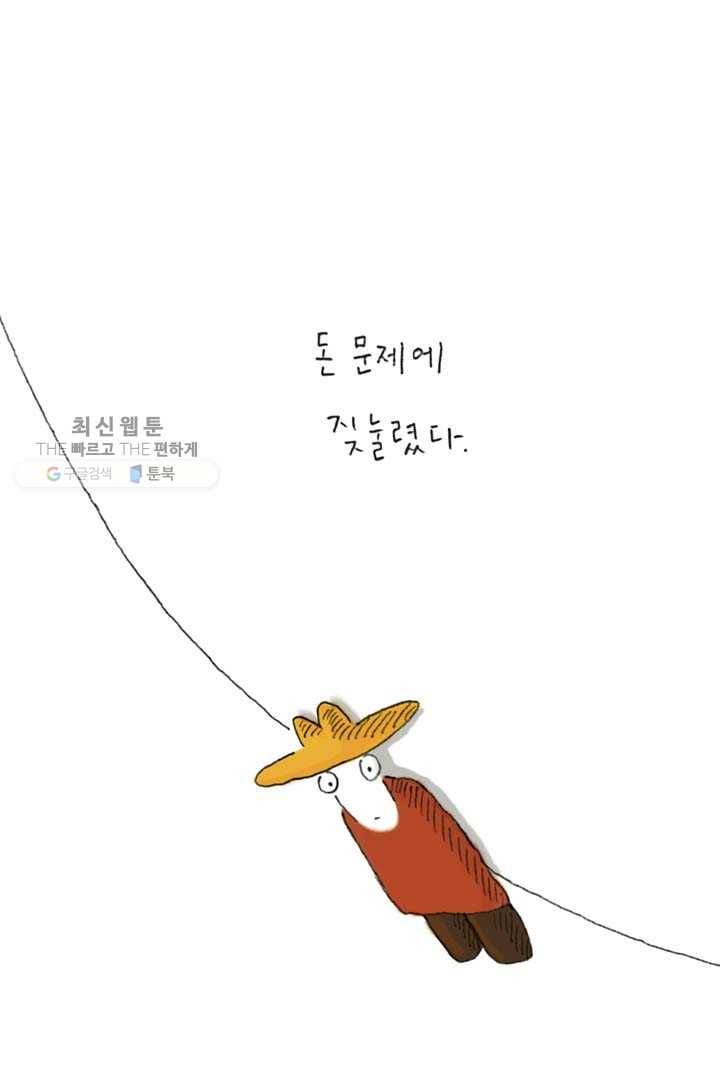 은동은동+옹동스 113화. 돈 문제 3