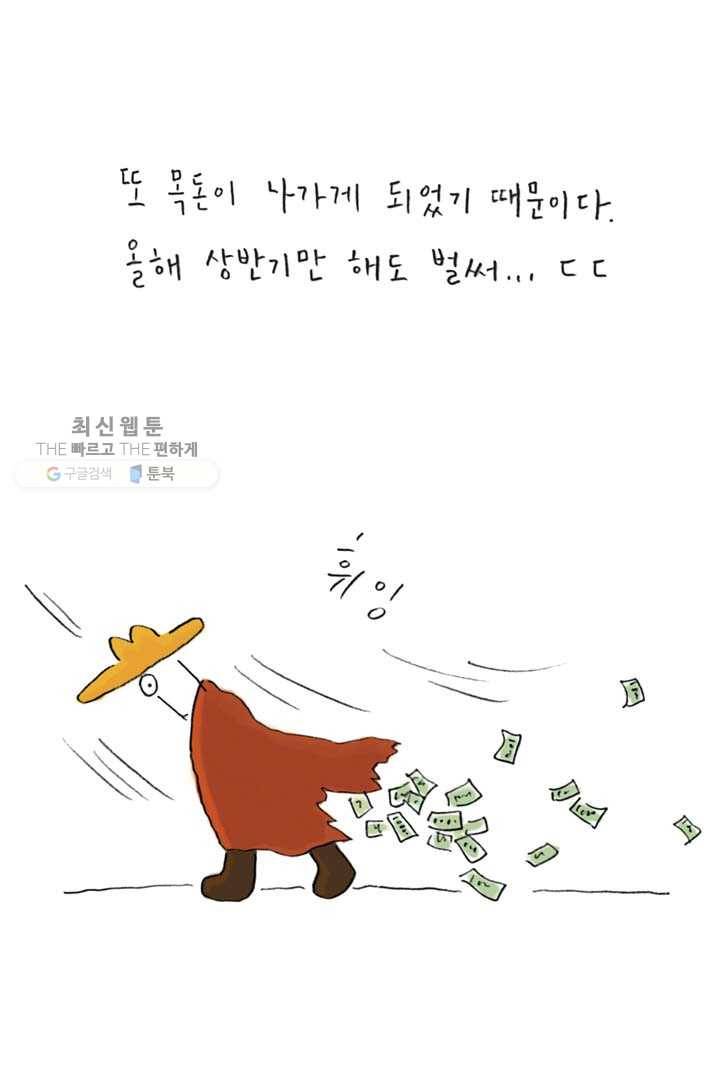은동은동+옹동스 113화. 돈 문제 4