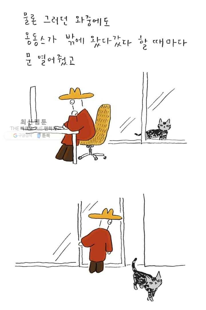 은동은동+옹동스 113화. 돈 문제 6