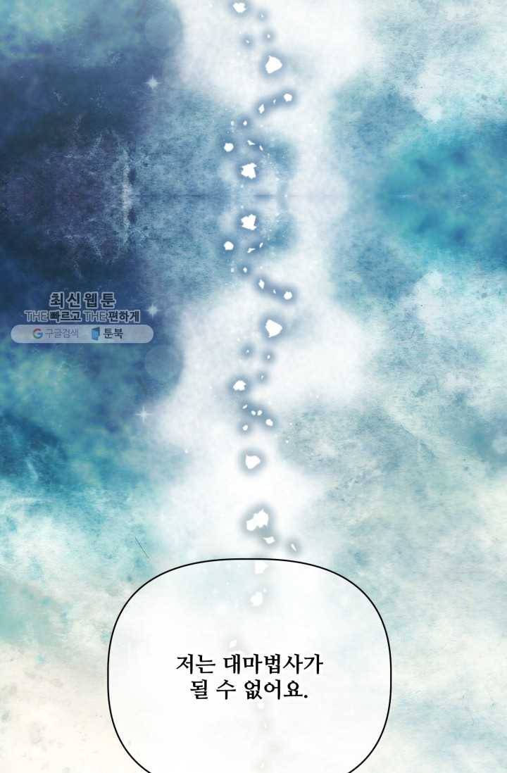 프렌시아의 꽃 33화 4