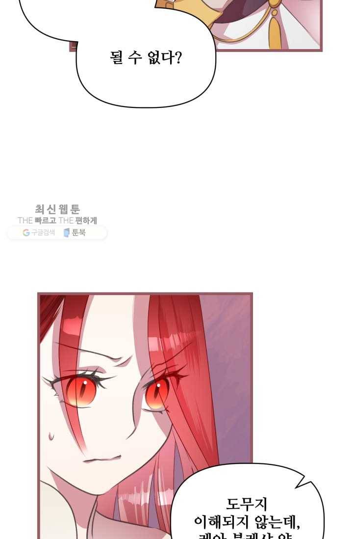 프렌시아의 꽃 33화 6