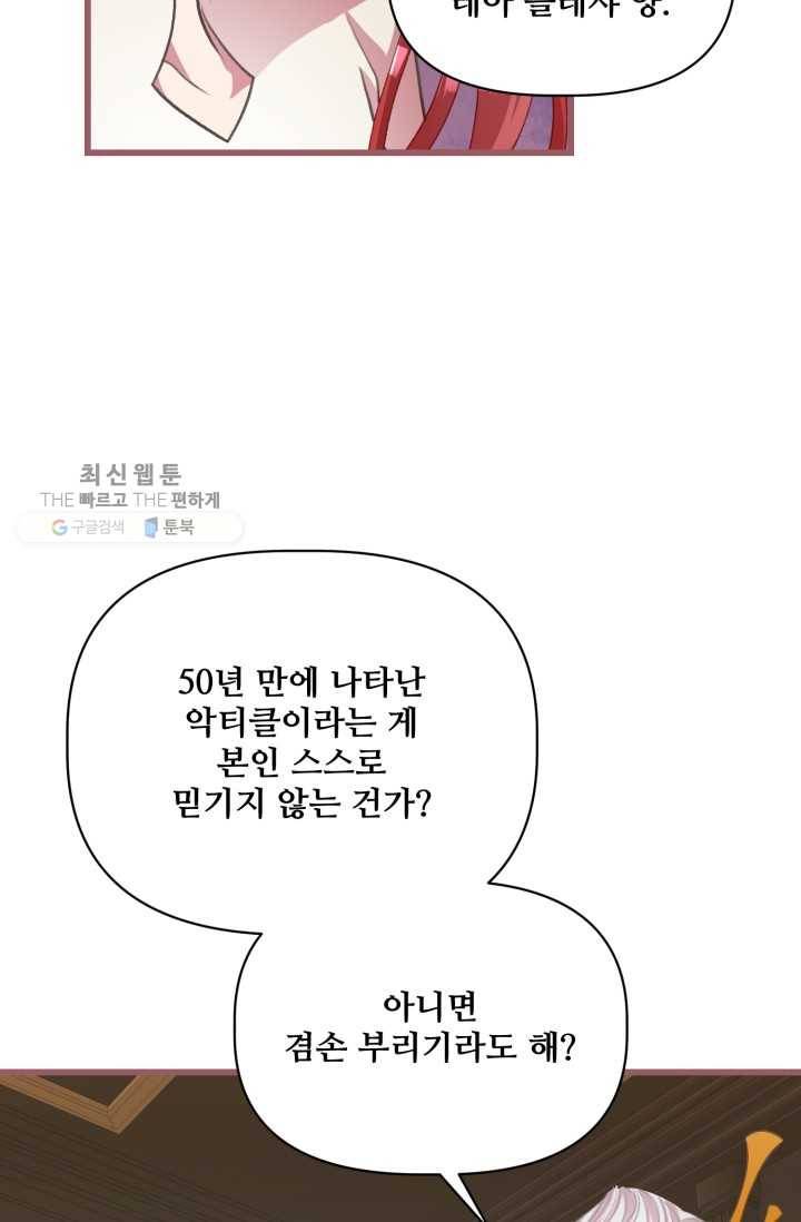 프렌시아의 꽃 33화 7