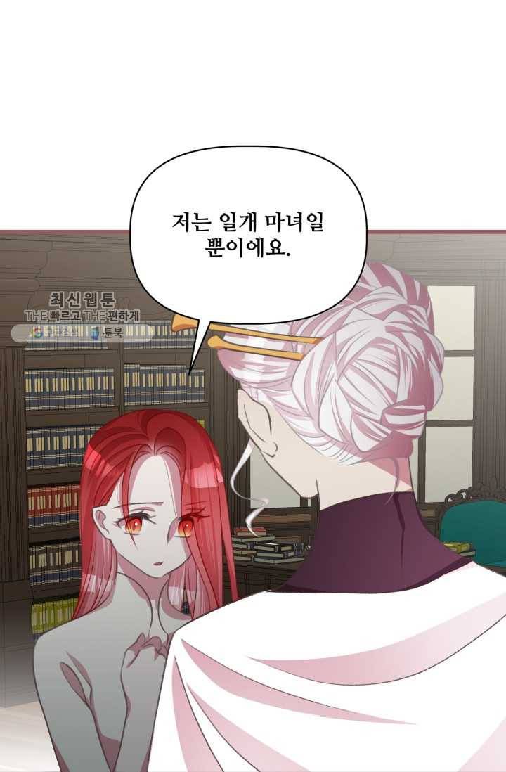프렌시아의 꽃 33화 10