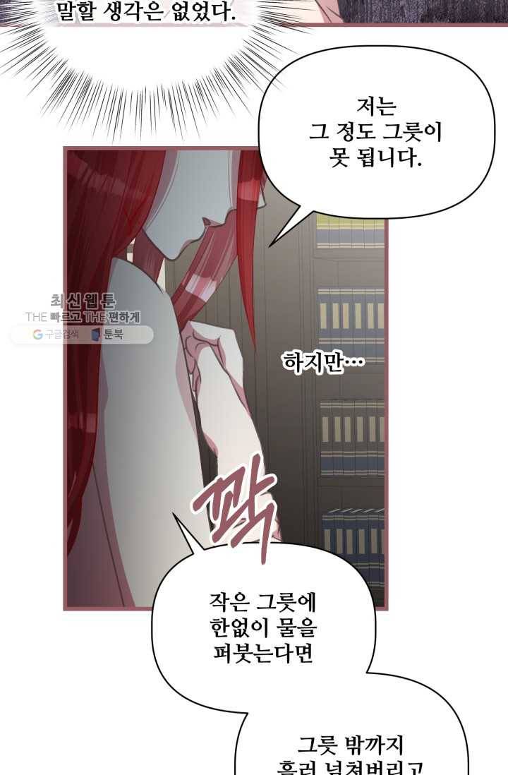 프렌시아의 꽃 33화 13