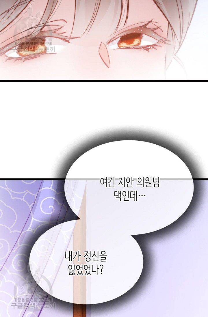 비법은 비밀이에요 31화 3