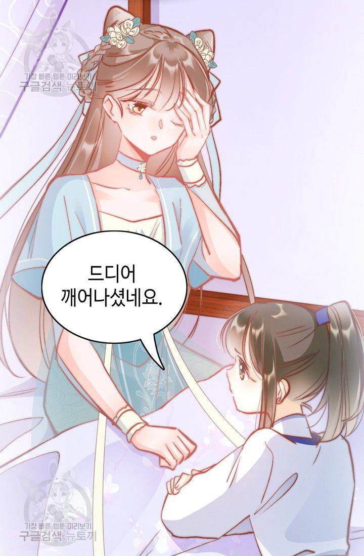 비법은 비밀이에요 31화 4