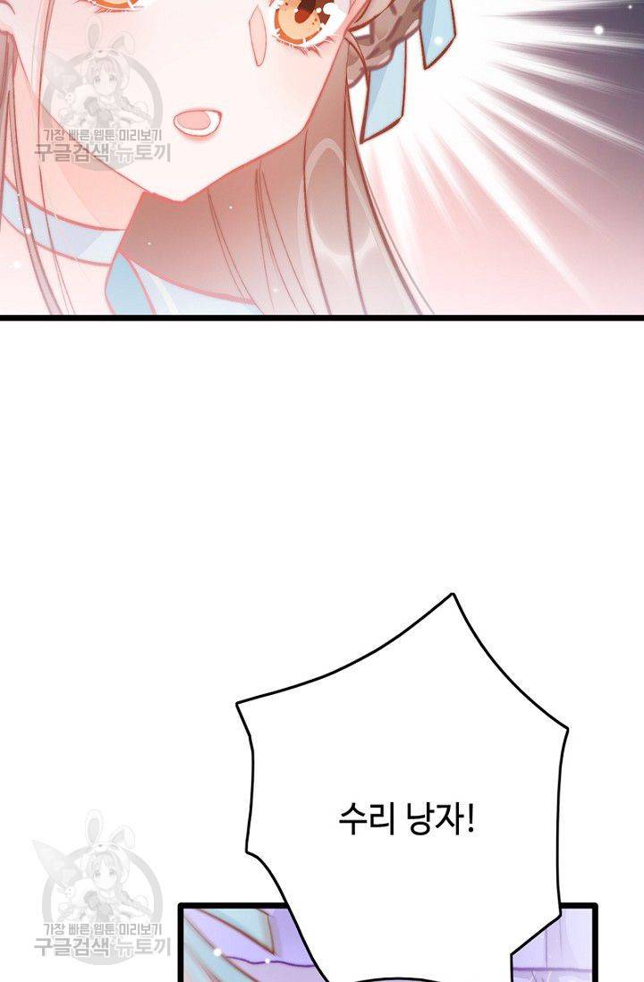 비법은 비밀이에요 31화 6