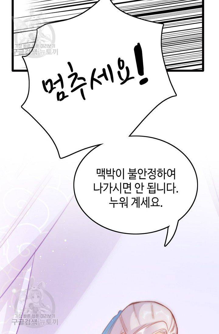 비법은 비밀이에요 31화 8