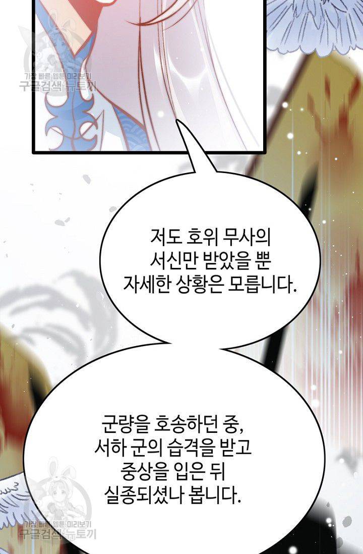 비법은 비밀이에요 31화 12