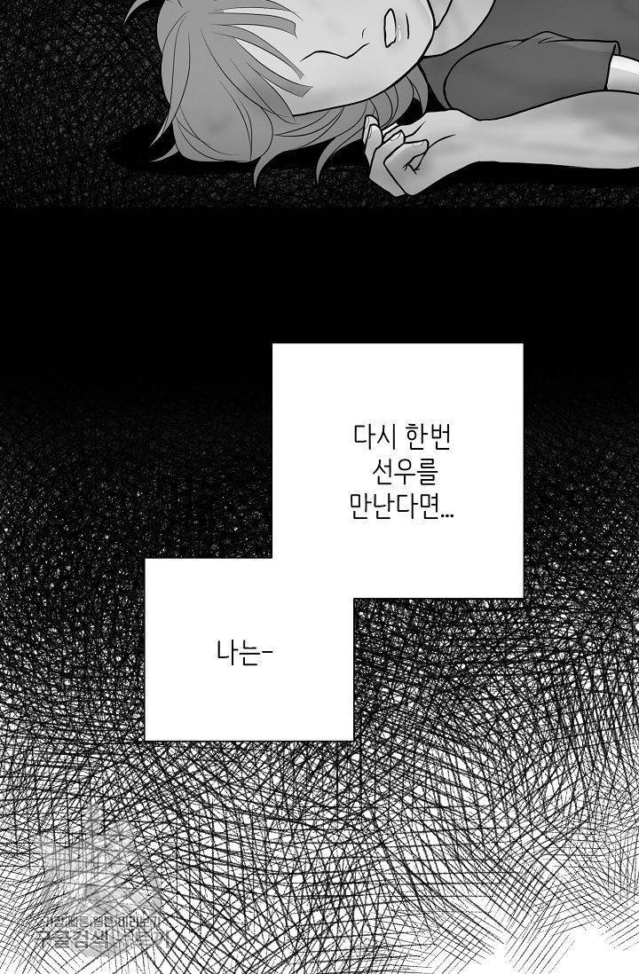 여름 소나타 29화 3