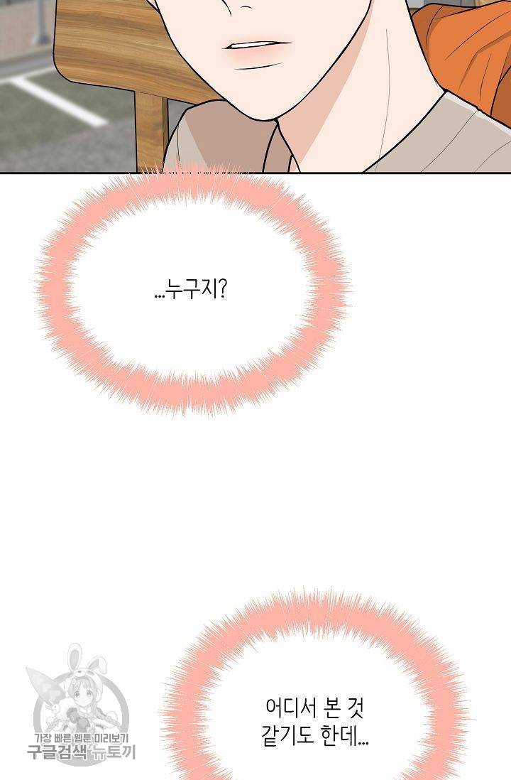 여름 소나타 29화 9