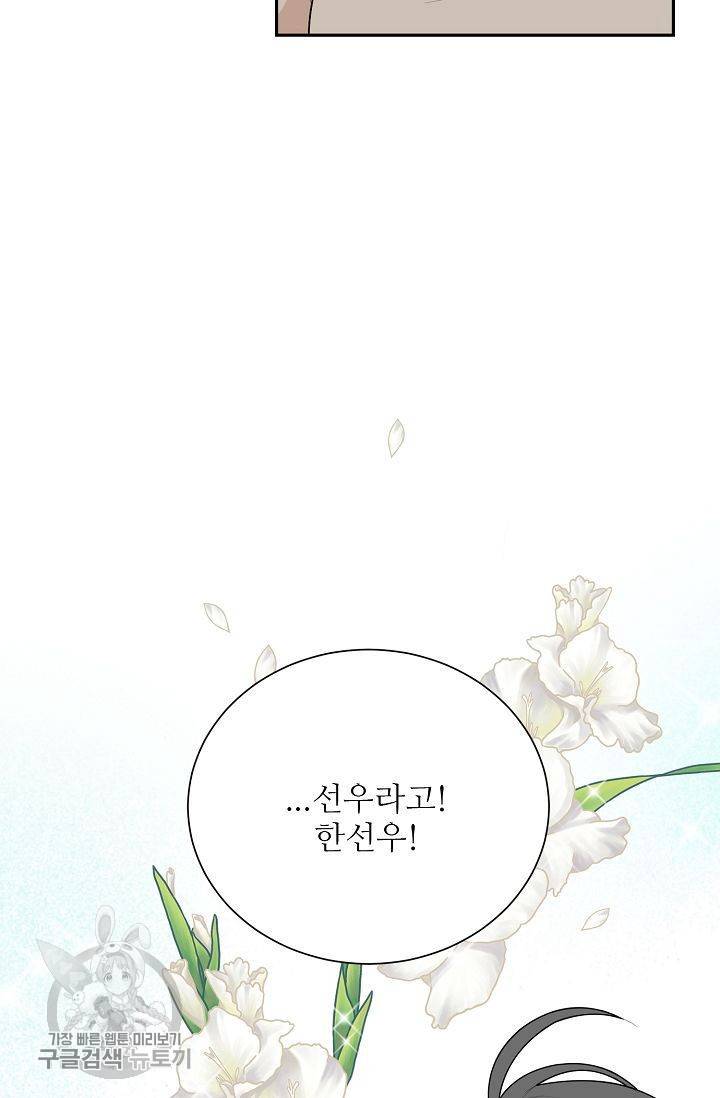 여름 소나타 29화 12