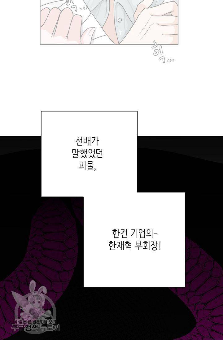 여름 소나타 29화 19