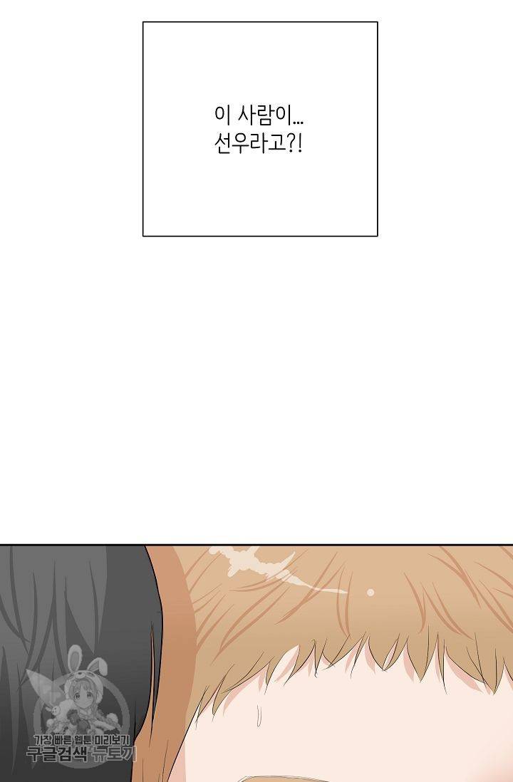 여름 소나타 29화 25